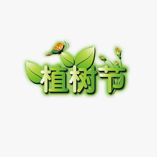 植樹(shù)節(jié)|安全卡盤廠家和你，有個(gè)約定